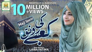 New Naat 2020  Laiba Fatima  Kabay Ki Ronaq Kaby ka Manzar  Best Female Naat  Aljilani Studio [upl. by Ardnoet]