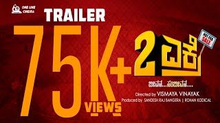 2 EKRE  Tulu Film  Official Trailer  10th Jan Release [upl. by Nuncia412]