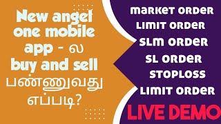 How To Buy and Sell New Angel One Mobile App Tamil  Buy Order  Sell Order  SLM Order  SL Order [upl. by Ecyla]