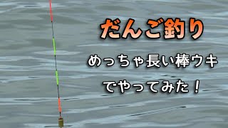 黒鯛だんご釣りに行ったら大潮で激流だった… [upl. by Windsor]