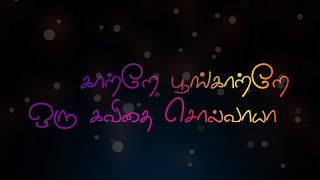 Priyamana thozhi  Katre poongatre lyrics song [upl. by Halik]