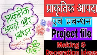 Prakirtik aapda project filesst project fileAapda prbndhn project fileप्राकृतिक आपदा और प्रबन्धन [upl. by Caniff803]