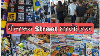 Nilkhet Street market in Dhaka  কম দামে কি কি পাবেন এখানে  নীলক্ষেত মার্কেট ঢাকা  Ahanaf Niloy [upl. by Fillender499]