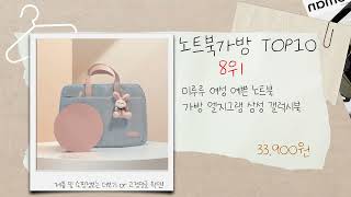 노트북가방 추천 BSET 10 [upl. by Airehc]