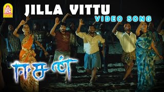 Jilla Vittu From Esan Ayngaran HD Quality [upl. by Narod]