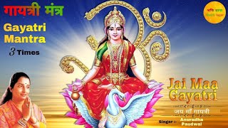 Gayatri Mantra ll 3 Times ll By Anuradha Paudwal ll Full Audio Song ll Bhakti Sagar [upl. by Josee]