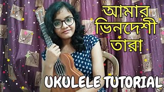 ভিনদেশী তারা  Ukulele Tutorial  Easy Bengali Song Tutorial [upl. by Celesta]