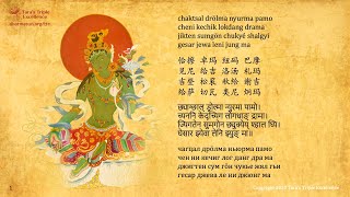 21 Praises to Tara Chanted by Lama Tenzin Sangpo and Ani Choying Drolma [upl. by Diana329]