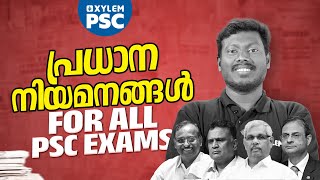 പ്രധാന നിയമനങ്ങൾ  Xylem PSC  Kerala PSC [upl. by Alister]