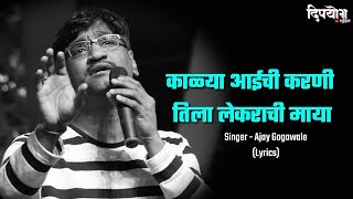 Kali dharti Lyrics  AjayAtul  Marathi HD Lyrical song [upl. by Adleme]