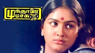 Mundhanai Mudichu Climax Scene  Bhagyaraj and Urvashi unite  End Credits [upl. by Inaffets610]