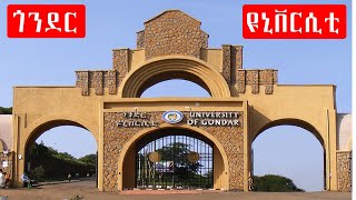 University of Gondar Gondar university ጎንደር ዩኒቨርሲቲ [upl. by Enoid]