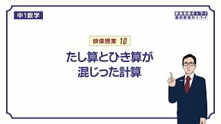 【中１ 数学】 正負の数１０ 加法・減法の計算 （４分） [upl. by Gollin]