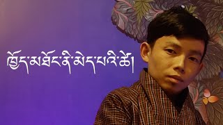 Choe Thong ni mebi tshay Bhutanese Karaoke [upl. by Glarum]