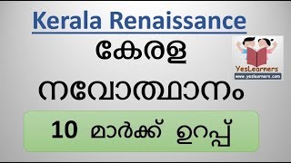 Kerala Renaissance  FULL VIDEO FOR ALL PSC EXAM  Kerala PSC Exam Coaching [upl. by Ataynik]