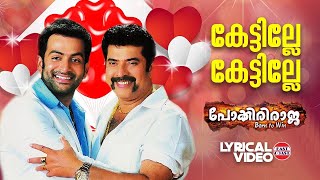 Kettille Kettille  Lyrical Video  Mammootty  Prithviraj  Vijay YesudasAnwar Sadath Jassie Gift [upl. by Karry]