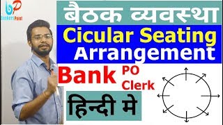 Circular Seating Arrangement in HINDI Reasoning TrickSBI CLERK PO IBPS RRB ShortCuts  Bank Exams [upl. by Leirda]