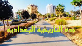 جدة التاريخية البغدادية trending explore [upl. by Dannon]