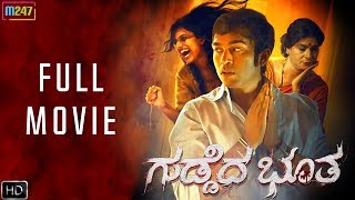 Guddeda Bhootha  Tulu Full Movie  Horror film  Edited version for Film festivals copy [upl. by Leandro]