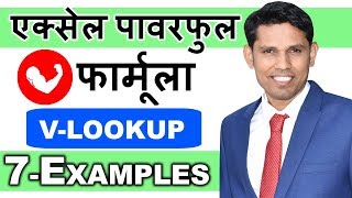 VLookup in Excel  Vlookup in Hindi  Excel Vlookup Explain in Hindi [upl. by Anas432]