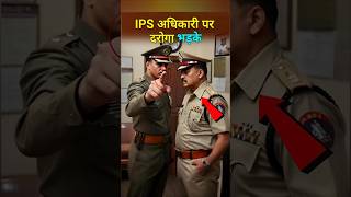 Police थाने में IPS Officer को क्यों दरोगा ने धमका 😱 ips ipsmotivation shortsfeed shorts upsc [upl. by Rintoul]