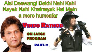 VINOD RATHOD  part2 STAGE PROGRAM at 6th Mejia boi mela 2017  100117 SANG NAYAK NAHI KHAL [upl. by Bhayani]