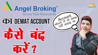 How to Close Angel Broking Account  Procedure [upl. by Wycoff788]