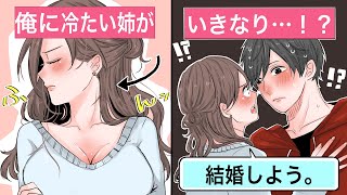 【恋愛】血の繋がっていない弟姉「俺は養子なんだろ？」⇒能天気な姉ちゃんの一言で結婚。俺は本当の家族になった【告白馴れ初め】 [upl. by Norrek]