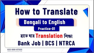 Bangla to English Translation  Practice 01  Bank Job  BCS  NTRCA amp Freehand Writing [upl. by Sterrett260]