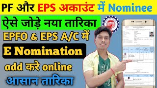 PF और EPS अकाउंट में Nominee ऐसे जोड़ेंe nomination addhow to add nominee in pf account online [upl. by Arutek]