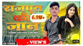 राजपूत की जानRajput ki jannNew Rajputana Song By Aman RajputampSoni Singh Amit Baisla [upl. by Ammann]